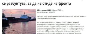 Капітан судна «Ізмаїл» відмовився вести суховантаж в Україну, побоюючись мобілізації - болгарські ЗМІ