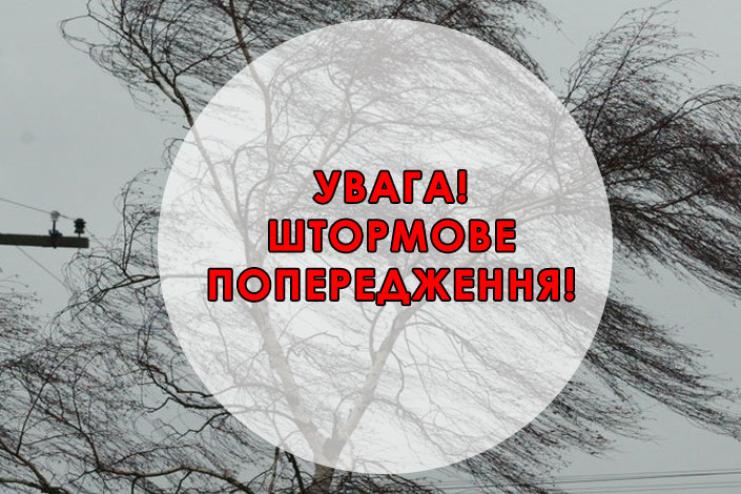 Завтра на Одещині оголошено штормове попередження