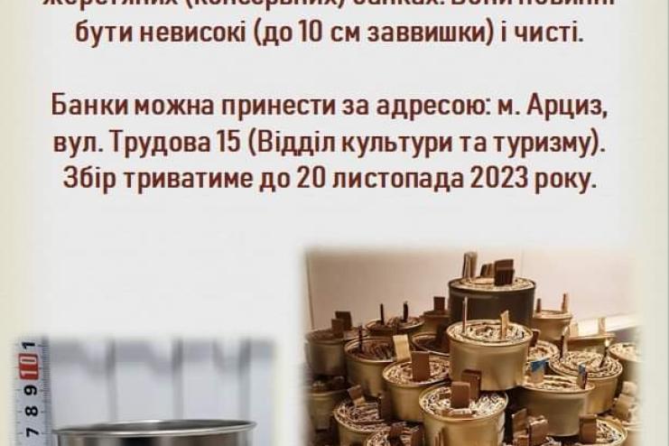 Окопні свічки для наших військових. Ініціатива Арцизької міськради