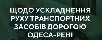Увага! На трасі Одеса-Рені ускладнено рух авто – ДПСУ