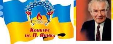 В АРЦИЗЬКІЙ ГРОМАДІ ПІДБИТО ПІДСУМКИ ІІ ЕТАПУ XXIVМІЖНАРОДНОГО КОНКУРСУ З УКРАЇНСЬКОЇ МОВИ ІМЕНІ ПЕТРА ЯЦИКА