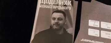 Ввечері відбудеться прем’єра фільму  «Щоденник Монастирського»: де дивитись