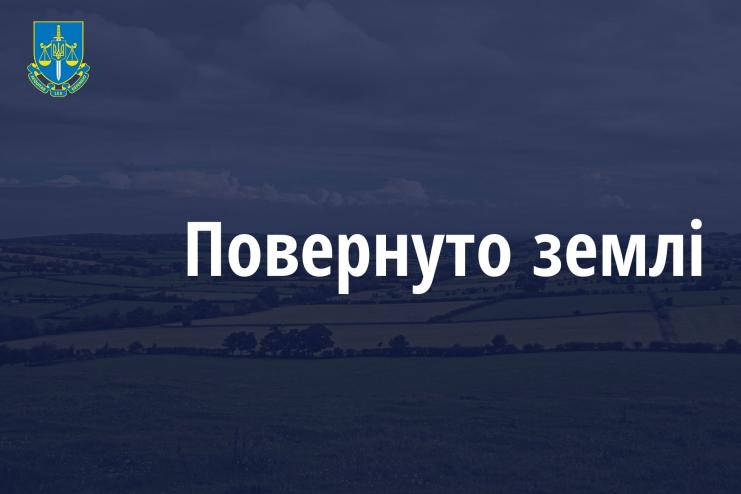 На Одещині ліцею повернуто 106 га сільгоспземель вартістю 20 млн грн