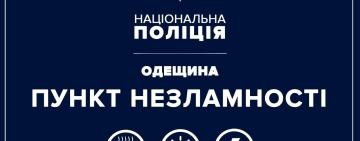 Негода на Одещині: на території області правоохоронці облаштували пункти незламності