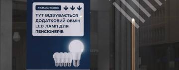 В Україні розширили програму обміну на LED-лампи: хто ще зможе обміняти лампи розжарювання безкоштовно?