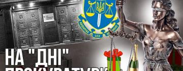 Святкування професійного свята у Генпрокуратурі: Офіс Генпрокурора надав коментар