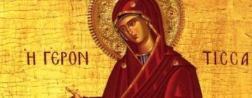 15 декабря. Иконы Пресвятой Богородицы "Геронтисса"  