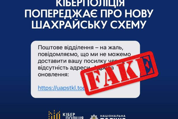 Увага! Нова схема шахраїв