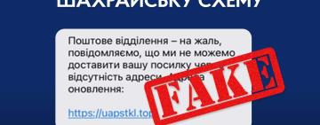 Увага! Нова схема шахраїв