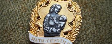228 одеситкам присвоєно почесне звання України «Мати-героїня»