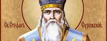 28 декабря. Память святителя и исповедника Стефана Сурожского