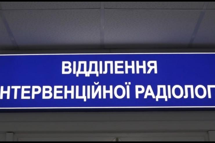 На Одещині готується до відкриття відділення для лікування гострих мозкових інсультів