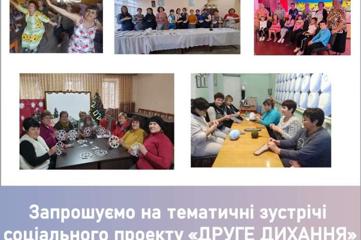 19 січня відкриття третього циклу проєкту "Друге дихання"