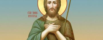 20 января. Собор Предтечи и Крестителя Господня Иоанна  