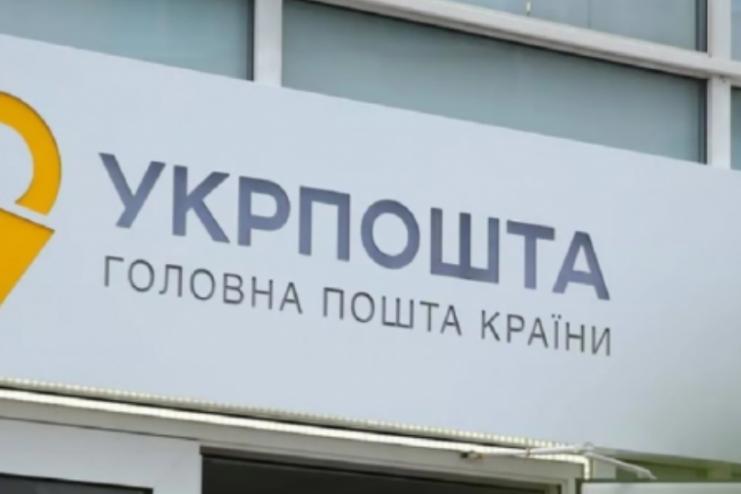 Укрпошта отримала ліцензію на продаж ліків