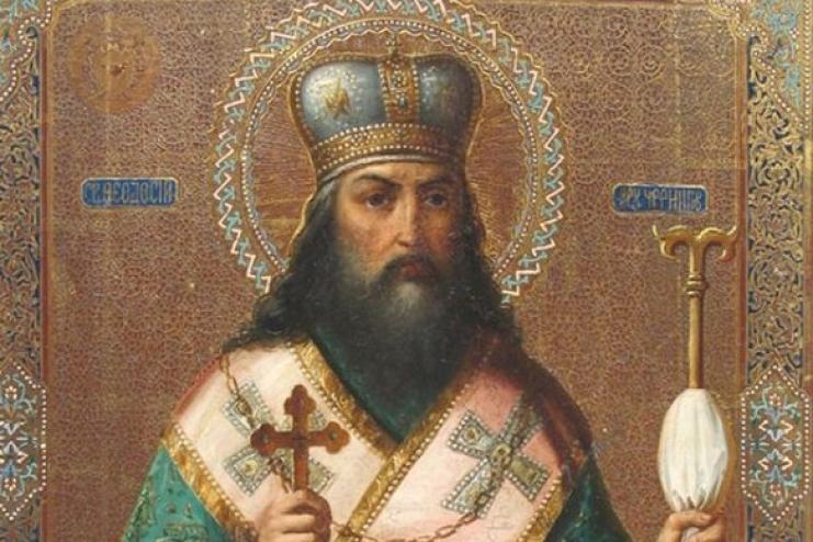 18 февраля. Память святителя Феодосия Черниговского 