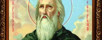 23 февраля. Память преподобного Прохора Лебедника, Киево-Печерского