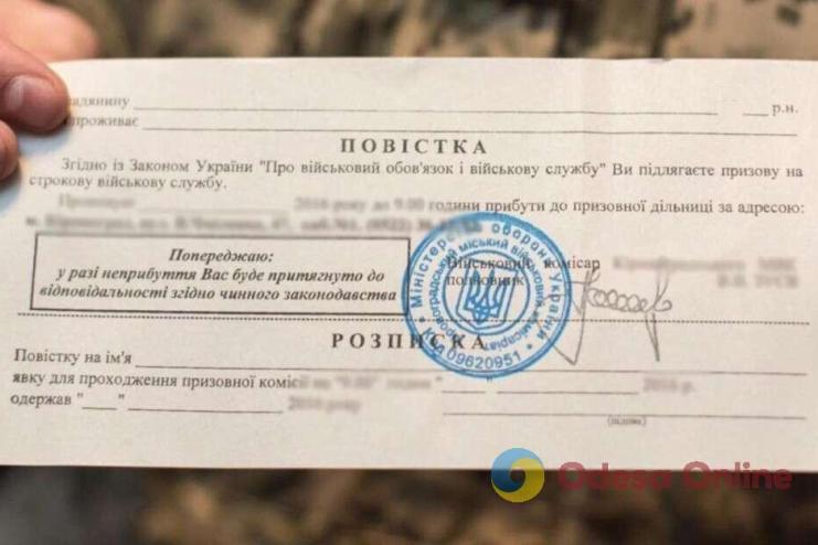 Одеський суд виніс вирок чоловіку, який відмовився отримувати «бойову» повістку