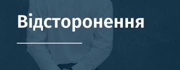 Суддю з півдня Одещини ще на місяць відсторонено від роботи
