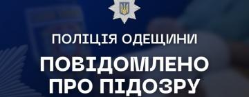 Одеські поліцейські повідомили колишньому директору підрядної компанії про підозру у заволодінні бюджетними коштами