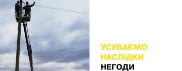 Біда не приходить сама: через негоду без світла лишаються 69 населених пунктів на Одещині