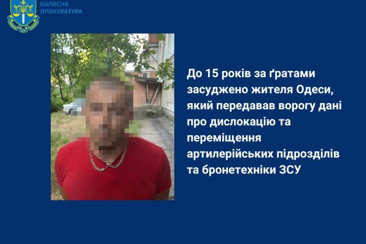 Жителя Одеси, який передавав ворогу дані про ЗСУ, відправили за грати