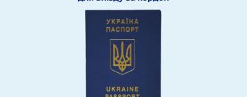 В Україні змінюється вартість оформлення закордонного паспорту, — Державна міграційна служба України