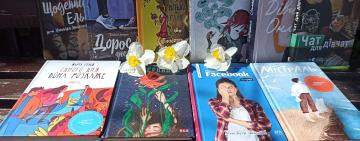 Підлітки. Кохання. Книги.