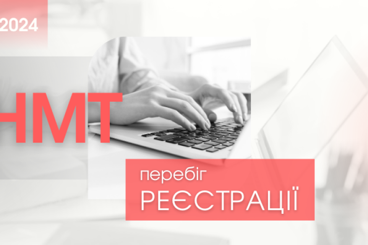 Іноземні мови та біологія: які предмети обирають найчастіше та скільки учнів вже зареєстрували на мультитест