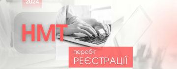 Іноземні мови та біологія: які предмети обирають найчастіше та скільки учнів вже зареєстрували на мультитест