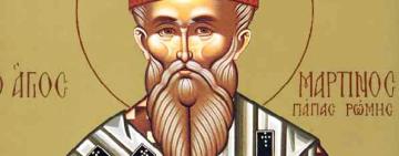 27 апреля. Память святителя Мартина исповедника Римского