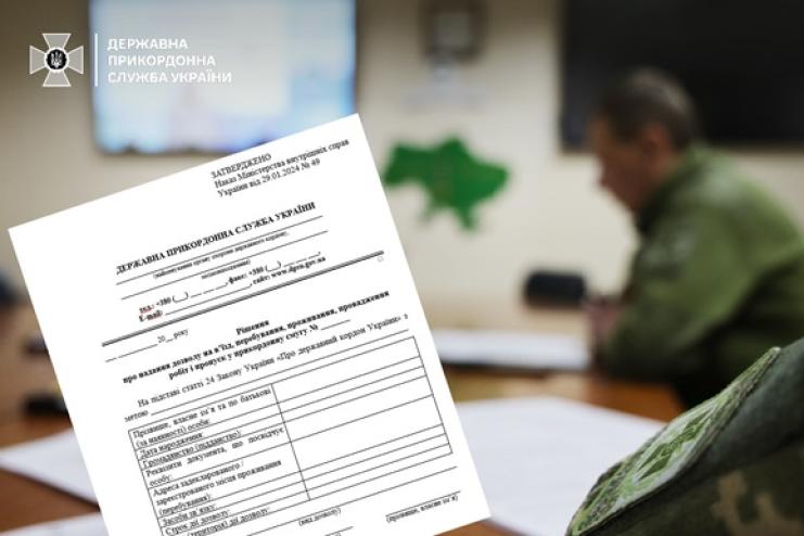 Де в Ізмаїльському районі потрібен дозвіл на перебування в прикордонній смузі і як його отримати