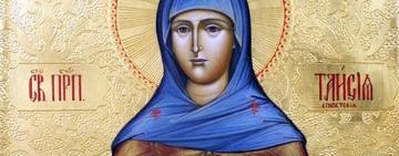 23 мая. Память блаженной Таисии  
