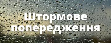 24 травня: штормове попередження оголошено Одещині