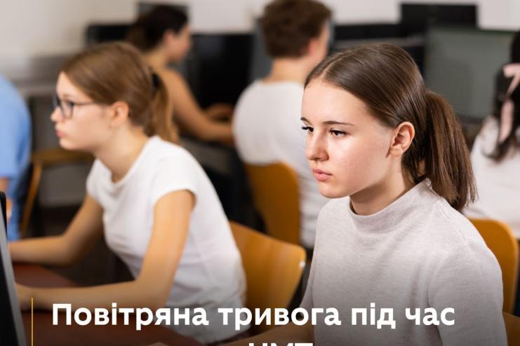 Міністерство освіти України пояснює алгоритм дій, якщо під час НМТ розпочнеться повітряна тривога