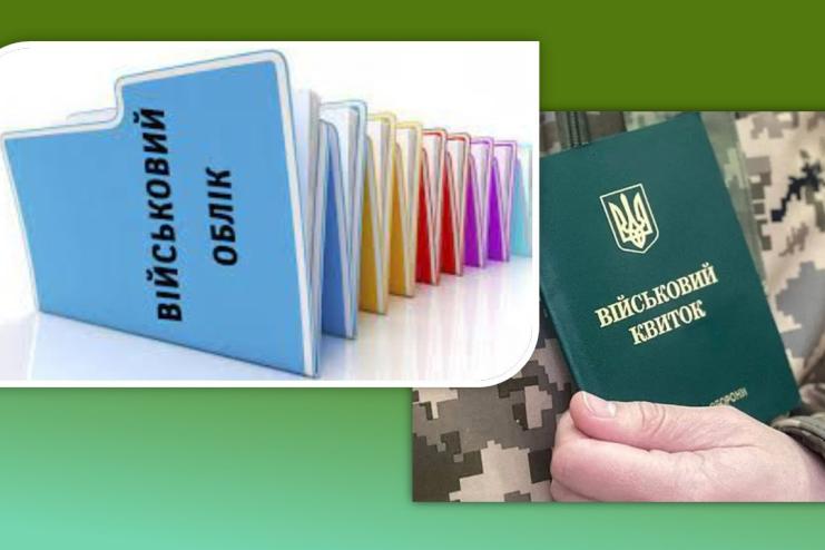 17-річні юнаки, які знаходяться за кордоном, повинні повернутись в Україну і стати на військовий облік