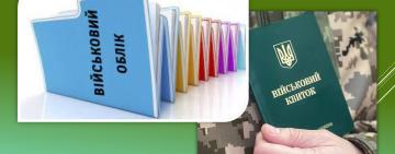 17-річні юнаки, які знаходяться за кордоном, повинні повернутись в Україну і стати на військовий облік
