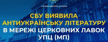 СБУ виявила антиукраїнську літературу в мережі церковних лавок УПЦ (МП)