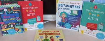Про декілька чудових книг, які допоможуть вашим дітям зробити перші кроки у світ програмування.