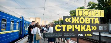 Між Одесою та Краматорськом курсуватиме потяг «Жовта стрічка»