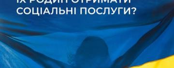 ЯК ЗВІЛЬНЕНИМ З ПОЛОНУ ТА ЧЛЕНАМ ЇХ РОДИН ОТРИМАТИ СОЦІАЛЬНІ ПОСЛУГИ