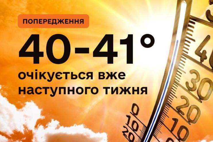 Аномальна спека в Україні  до +42 очікується на наступному тижні