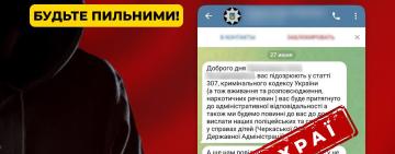 УВАГА! Нова шахрайська схема