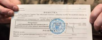 Кабмін спростив процес видачі повісток