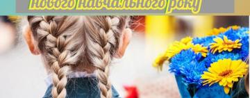 Коли розпочнеться навчальний рік в закладах освіти Одещини 