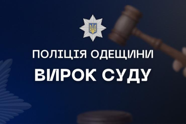 Рецидивіст з Одещини отримав понад п'ять років ув'язнення за чергову крадіжку