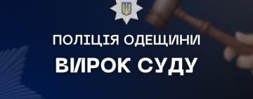 Рецидивіст з Одещини отримав понад п'ять років ув'язнення за чергову крадіжку