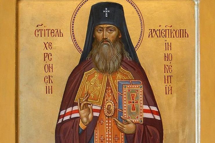 18 июля. Память святителя Иннокентия Одесского и Херсонского  