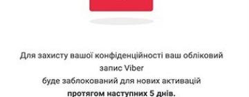 Увага! У Viber поширюється нова атака шахраїв