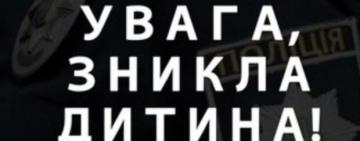 Увага! На Одещині розшукують неповнолітню Вікторію Пилипчук